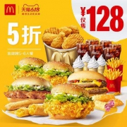 麦当劳 5折团餐 放肆嗨（5-6人餐） 电子兑换券