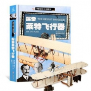 手制立体3D模型书：探索莱特飞行器