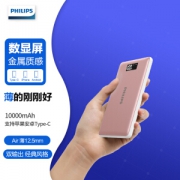 PHILIPS 飞利浦 DLP2109 移动电源10000毫安