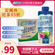 马来西亚进口 COWA 0脂肪0胆固醇 清甜椰子水 500ml*12瓶