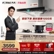 方太（FOTILE） EMD9T HT8BE 烟灶套装