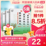 同仁堂 五子衍宗丸 男子肾虚/早泄 60g*5盒
