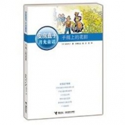 《手绢上的花田》 安房直子著