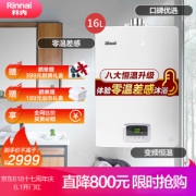 Rinnai 林内 RUS-16QD03 16升 燃气热水器