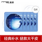 mg 美即 海洋冰泉面膜 5片 *8件