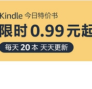 每日20本特价！亚马逊中国 kindle 电子书