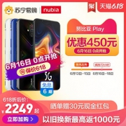 16日0点： nubia 努比亚 Play 5G智能手机 8GB+128GB