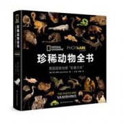 《珍稀动物全书 : 美国国家地理“影像方舟”》