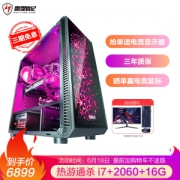 618预告、历史低价： RAYTINE 雷霆世纪 复仇者V159P 组装台式机（i7-9700、技嘉B360M、16GB、512GB、技嘉RTX2060）
