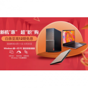 促销活动：京东 联想618钜惠盛典