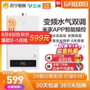 云米 JSQ25-VGW132 强排式 互联网燃气热水器 13升