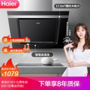 Haier 海尔 CXW-200-E800C6J 侧吸油烟机