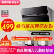 SUPOR 苏泊尔 J515 吸油烟机