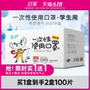 玩美咖推荐 舒莱 一次性学生口罩 50只*2盒