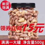 新低！香醇饱满、健康不深加工：500g 悠悠山谷 盐焗带衣腰果仁