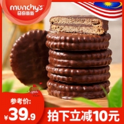 饼干界冰激凌 马来进口 马奇新新 巧克力涂层夹心饼干 200g*3袋