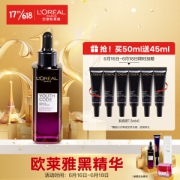 18日0点、618预告： L'OREAL PARIS 巴黎欧莱雅 青春密码酵素精华肌底液 50ml+7.5ml*6
