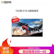 XGIMI 极米 P130S 100英寸16:10画框幕布