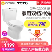 日本 TOTO C300E1B/S300DEB 虹吸式智洁釉面抽水马桶