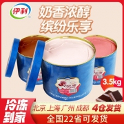 百亿补贴、4仓发货、冷冻到家：3.5kg 伊利 大桶冰淇淋