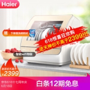Haier 海尔 小海贝S版 EBW4711JU1 台式洗碗机