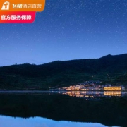 高山别庄香格里拉精品酒店/3天2晚双早 可拆分