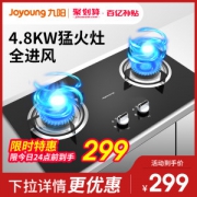 九阳 FB01S 4.8kw猛火燃气灶 球形加热不糊底 1级能效