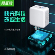 3C认证、65W快充：LIano 绿巨能 氮化镓充电器