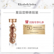 天猫 Elizabeth Arden 雅顿 时空系列胶囊精华7粒装（规格可选）+50元购物券 50元