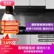 22点开始： VIOMI 云米 CXW-260-VK701+JZT-VG301 烟灶套装