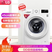 手慢无： LG 乐金 WD-L51HNG20 变频 全自动滚筒洗衣机 7公斤 奢华白