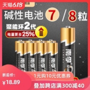 南孚 聚能环2代 碱性电池 8节 7号/5号可选