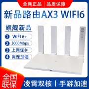双核Wi-fi 6+，5G双频，手游双倍提速：华为 AX3 高速路由器