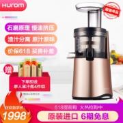 Hurom 惠人 HU26RG3L 原汁机