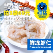 海猛 冷冻青虾仁 去肠线水晶虾仁 带冰3斤