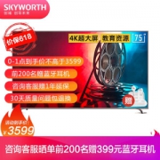 618预告： Skyworth 创维 75A7 75英寸 4K液晶电视