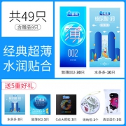 名流 超薄组合装 49只 19.9元包邮
