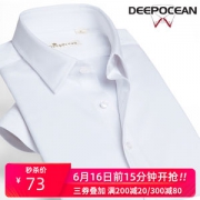 神价 日本 深海 DeepOcean 莱赛尔面料 男免烫弹力短袖衬衫 上身有凉感