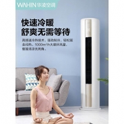 WAHIN 华凌 KFR-51LW/HDN8B3 立柜式空调 2匹