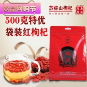 苏弥山 青海有机红枸杞 500g 特优级大果 4.9高评分