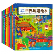《幼儿趣味世界地理绘本》 历史图书科普百科全套10册 券后100元包邮