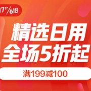 16日0点： 京东 家居日用 促销专场