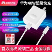 40W快充版：华为 CP84 原装华为充电器