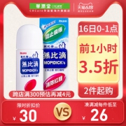 日本 池田模范堂 无比滴 50ml*2件 防蚊虫叮咬止痒