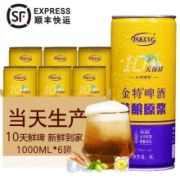 618预售： 亮动 青岛金特原浆啤酒 1000ml*6罐整箱装 *2件