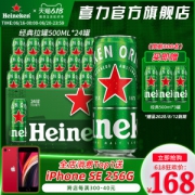 喜力 Heineken 经典易拉罐啤酒 500ml*24罐