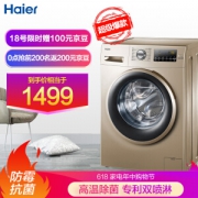 18日0点、618预告： Haier 海尔 EG10014B39GU1 滚筒洗衣机 10kg