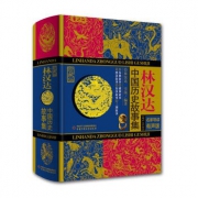 《林汉达中国历史故事集》（珍藏版） 24.5元包邮（需用券）