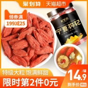 杞里香 宁夏枸杞 250g 13.93元