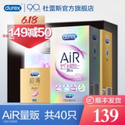 杜蕾斯 天猫定制礼盒 AIR量贩 40只装